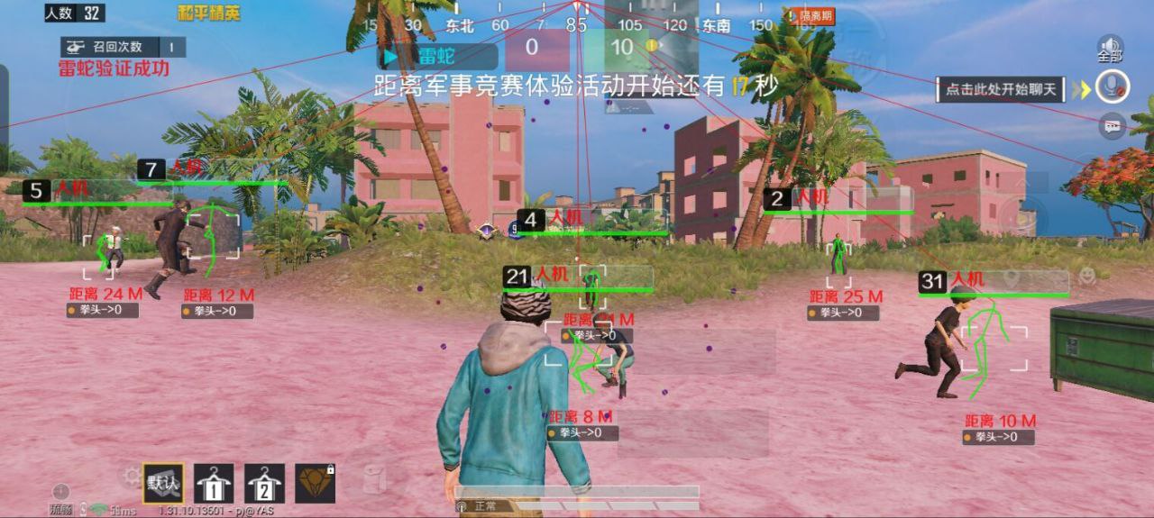 和平精英辅助【AI内核】方框透视 骨骼显示 人物射线 手持武器 触摸自瞄