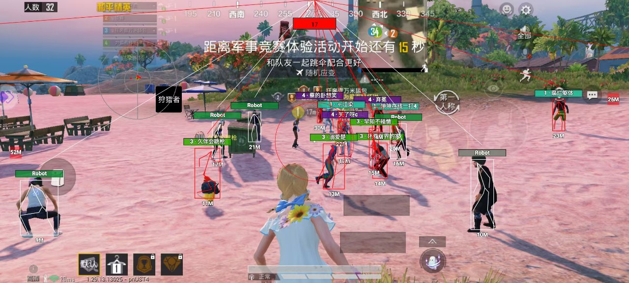 和平精英辅助【神眸】