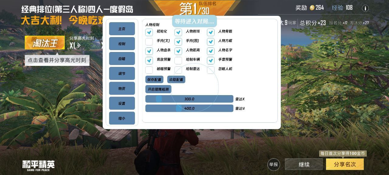 和平精英雷电模拟器辅助【钢铁侠】可过检测 匹配手机玩家