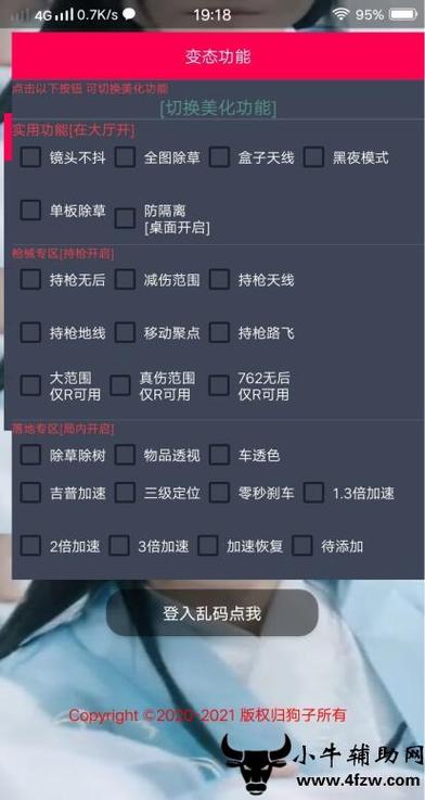 和平精英模拟器高清版辅助【雪貂】自瞄开关  全图透视 倒地不瞄 自动压枪