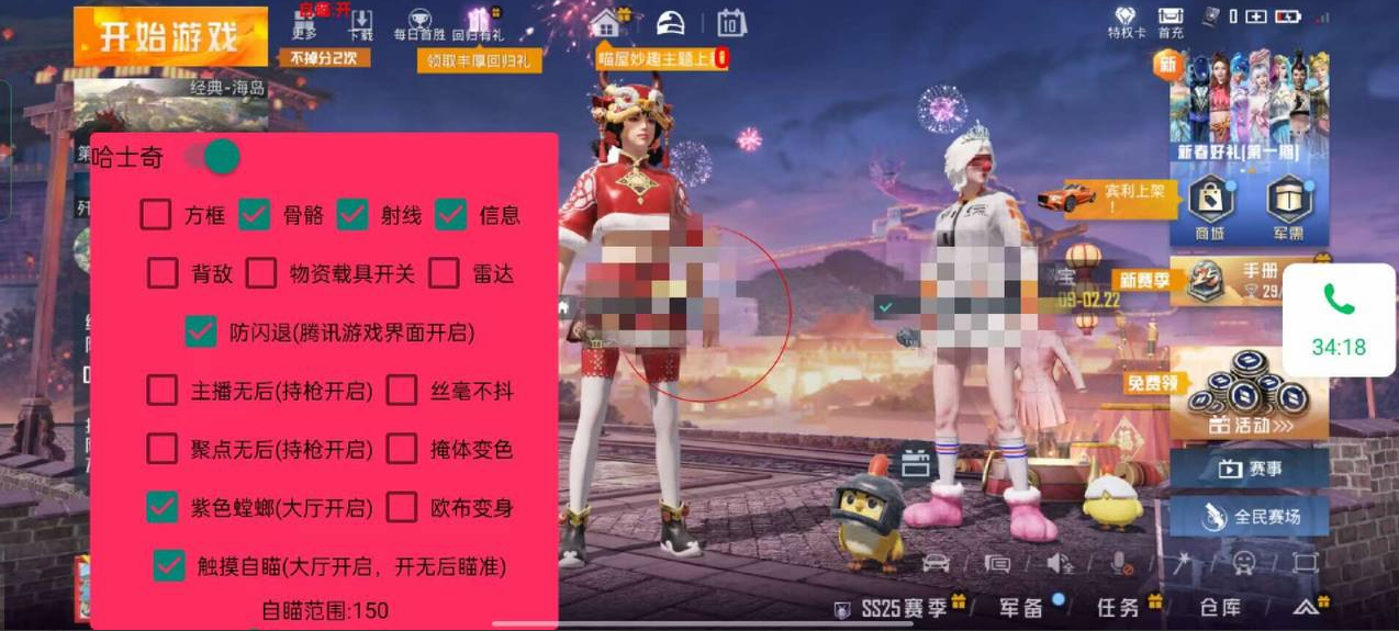 和平精英【SU7内核】辅助