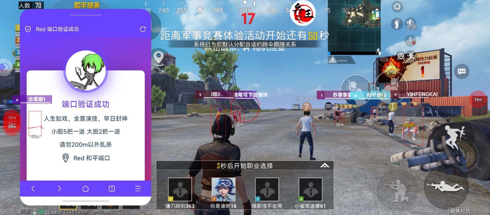 和平精英《独行者》外挂