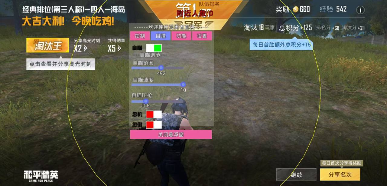 手机和平精英辅助透视